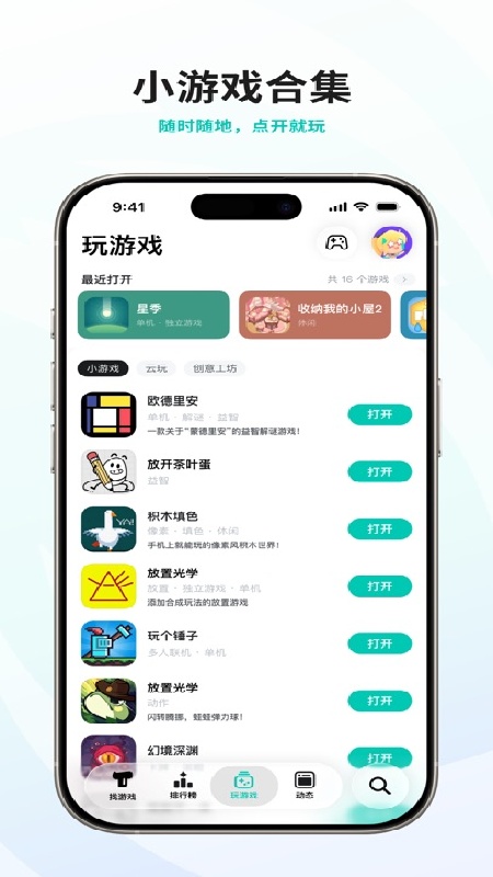 taptap官服截图2