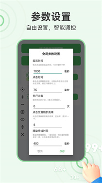 章鱼自动点击器截图1