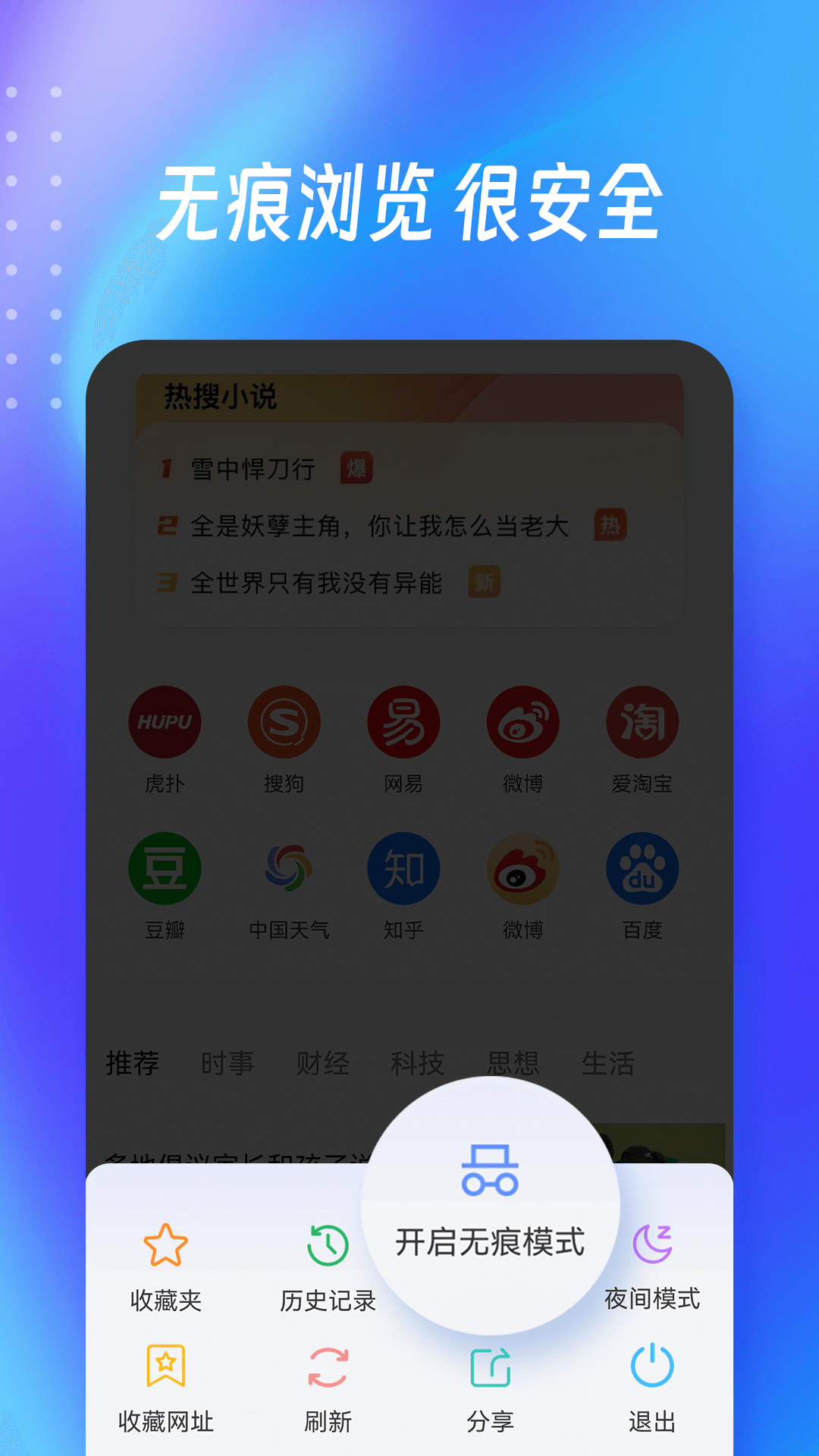 OD无痕浏览器截图2
