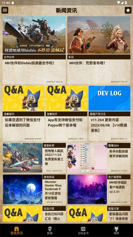 MH伙伴崛起截图3