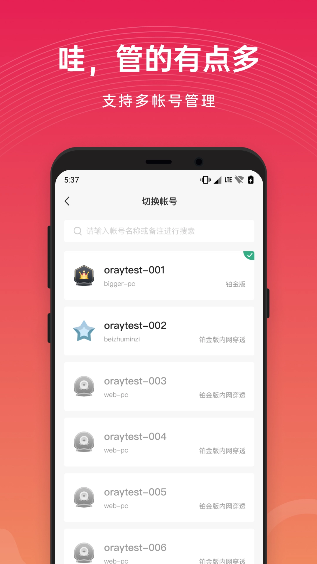 贝锐花生壳管理截图1