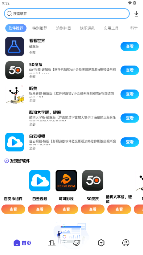不知名软件库截图1