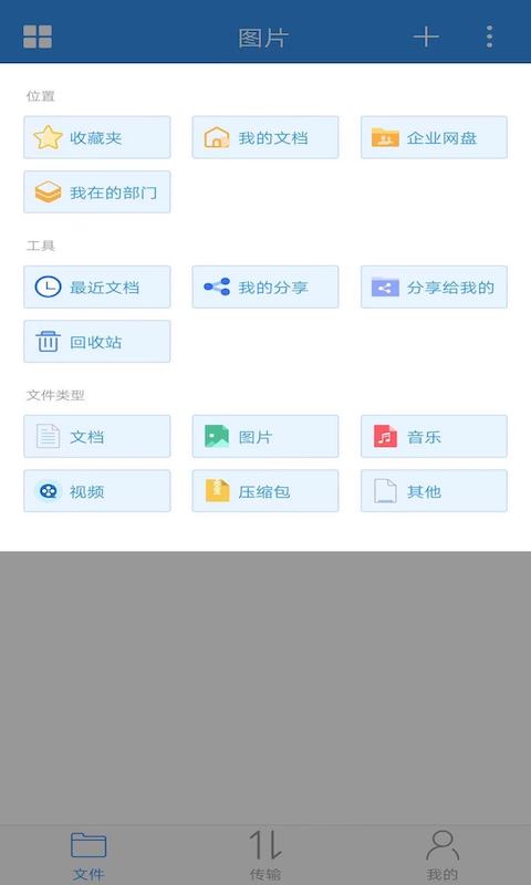 可道云网盘截图1