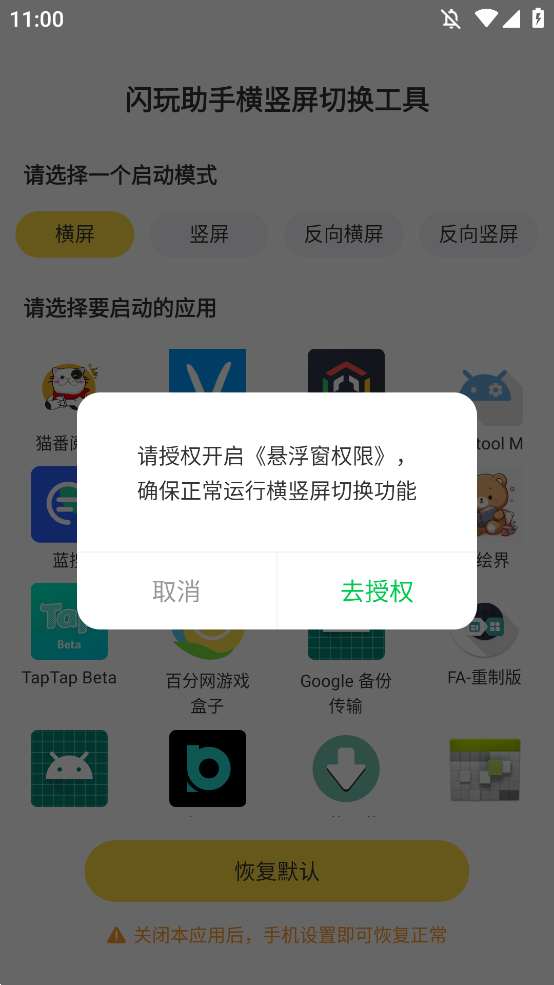 闪玩助手横竖屏切换工具截图2