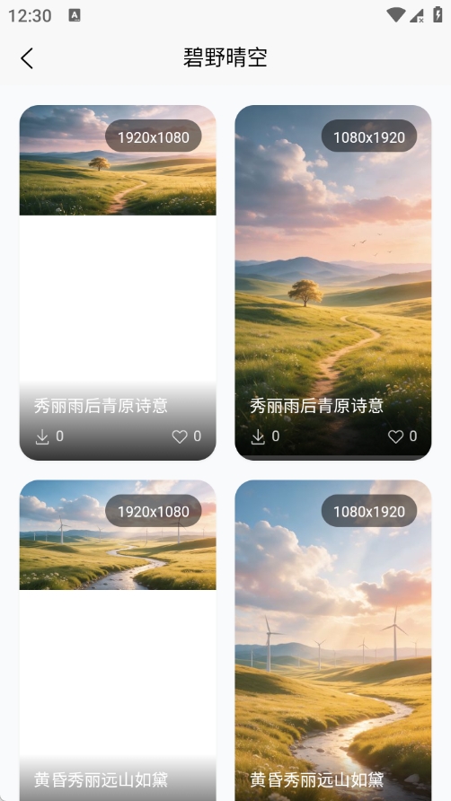 创源壁纸截图2