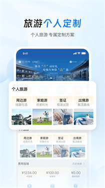 tripwise差旅管家截图2