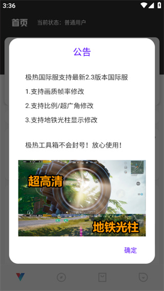 极热工具箱PUBG120帧截图2