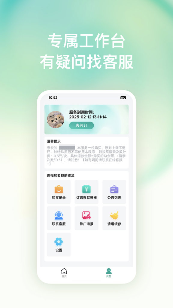搜款神器截图4