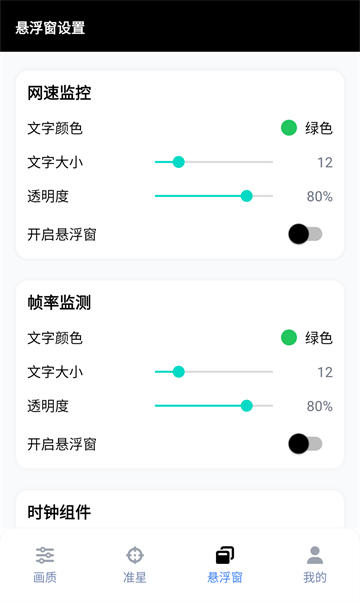 GFX 工具箱截图2