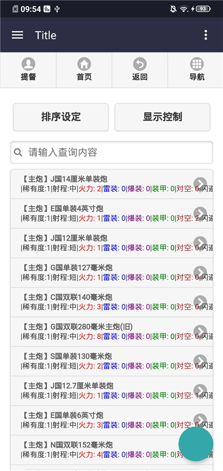 舰少资料库截图3
