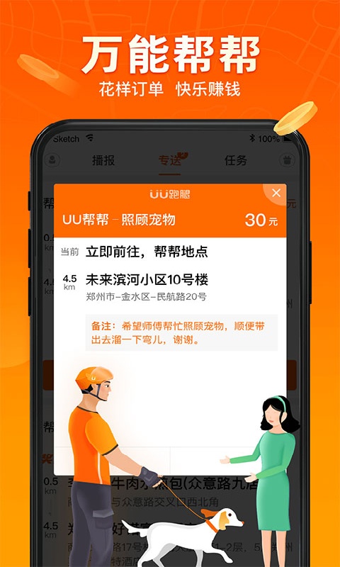uu跑腿官方版截图2