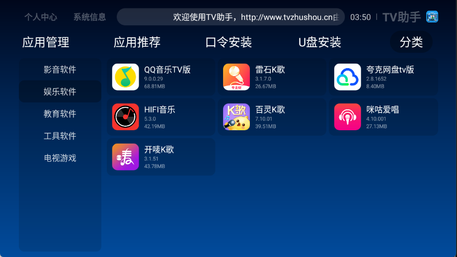 TV助手截图3