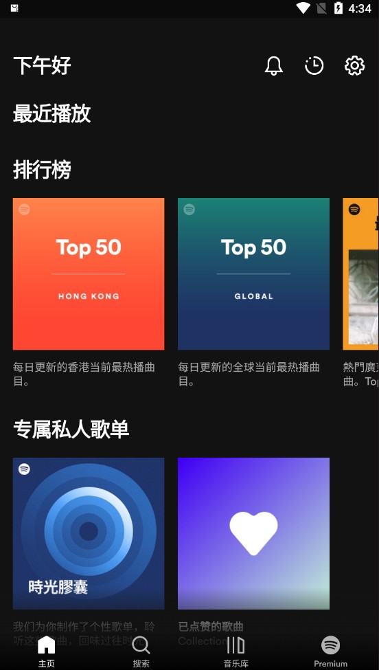 Spotify premium截图3