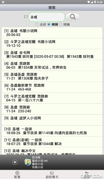 AA小说下载阅读器截图4