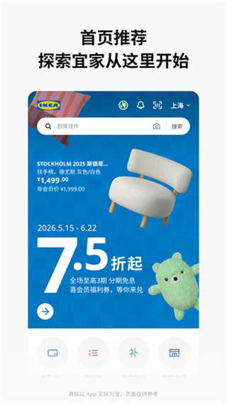IKEA宜家家居截图3
