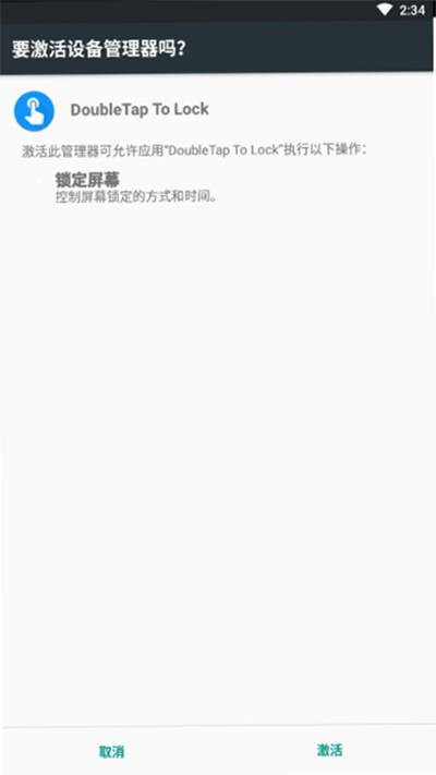 双击亮屏软件(DoubleTapToLock插件)截图4