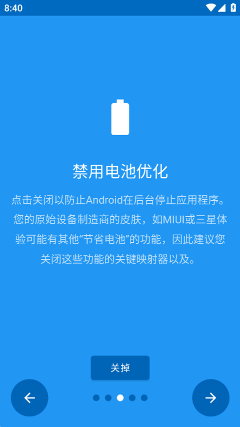 键映射器中文版截图2