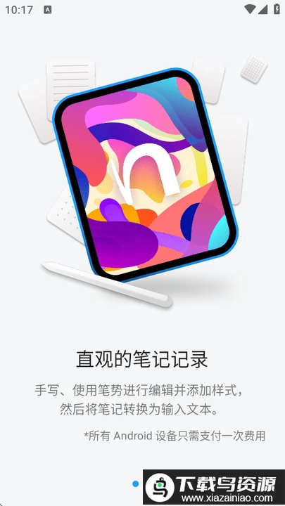 nebo华为手写笔记app截图1