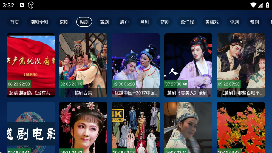 幸福年年暑假戏曲TV截图3