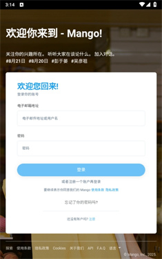 Mango社区截图4