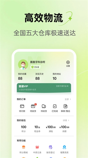 梅苗苗口腔商城最新官方版截图2