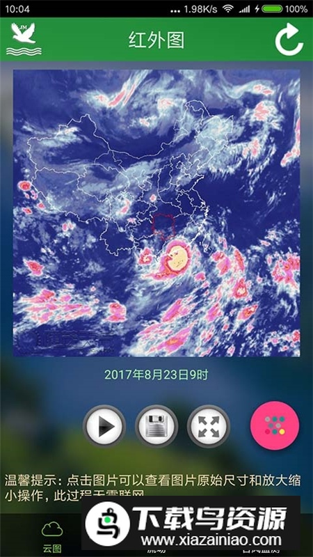 风云四号气象卫星云图手机版截图1