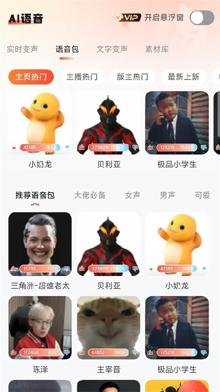 小火苗变声器旧版本截图3