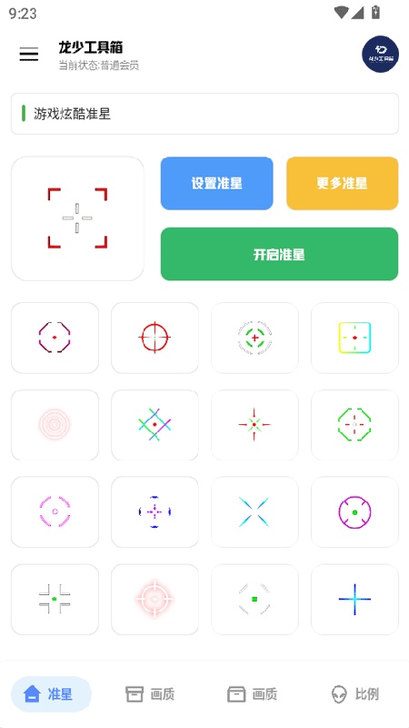 龙少工具箱完整版截图2