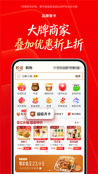 京东外卖截图5