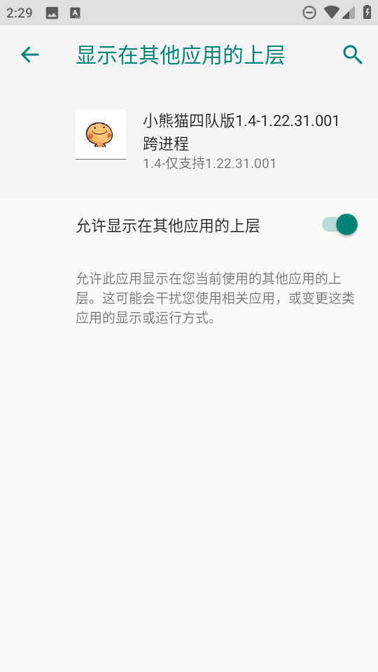 小熊猫四队版截图3