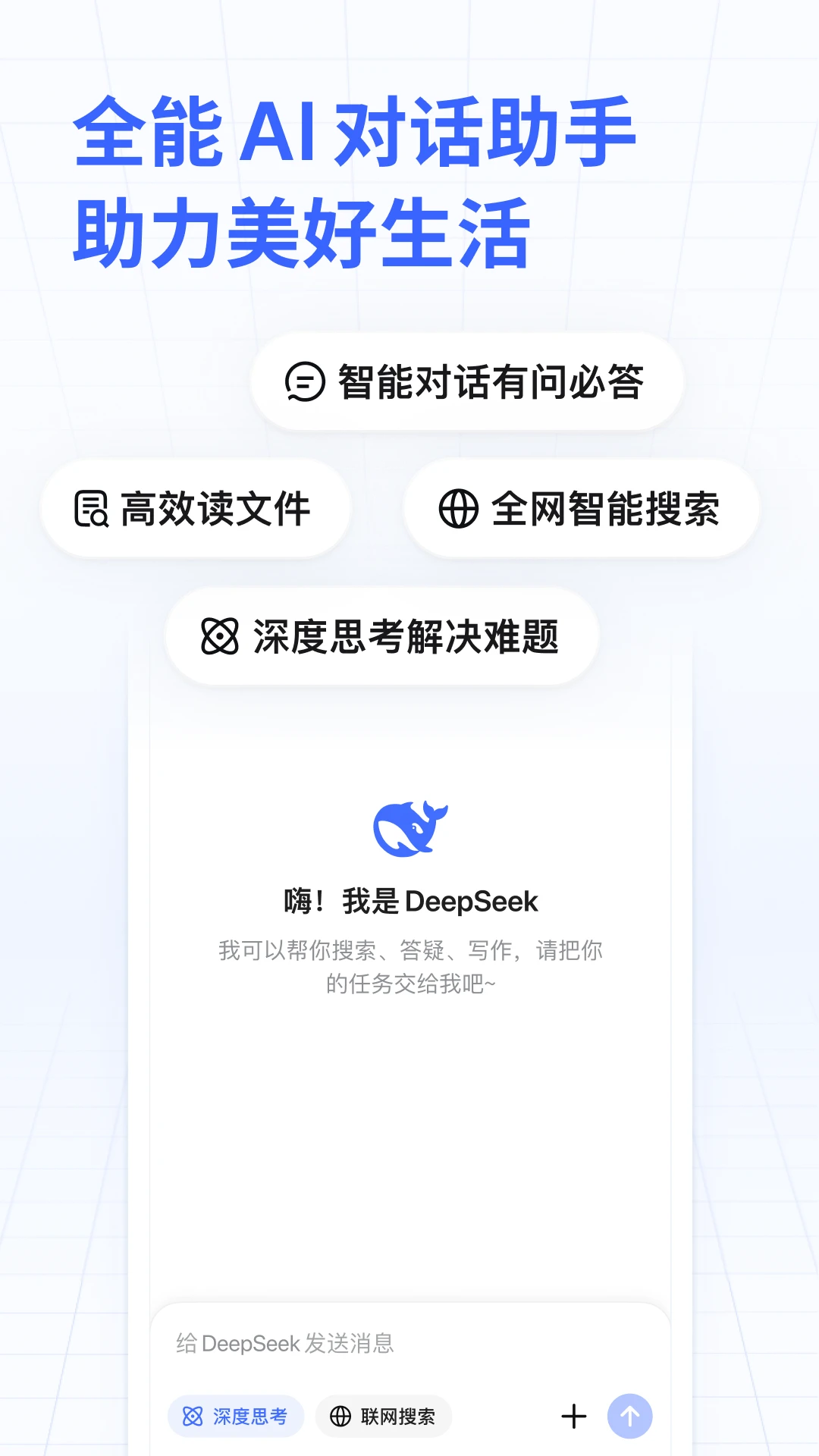 DeepSeek谷歌版截图4