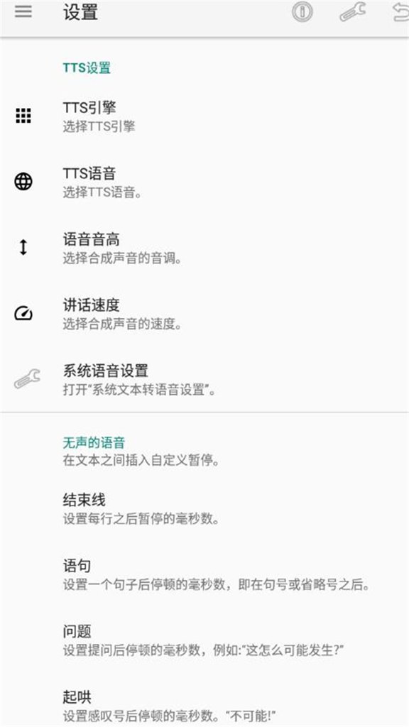 文字转语音工具截图3