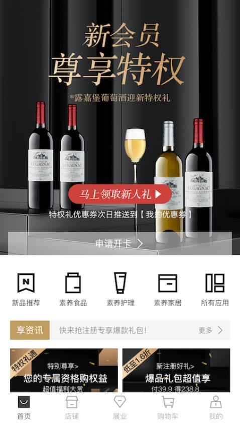 有享云商安卓版截图5
