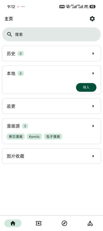 venera漫画手机版截图2
