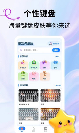 键次元皮肤截图1