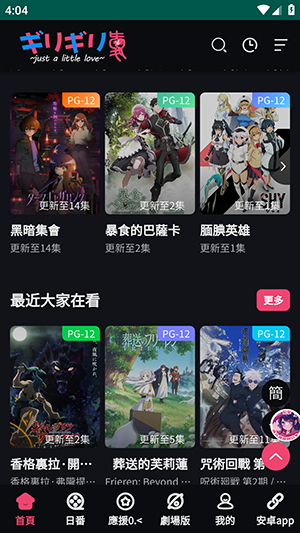 妖精动漫1.1.88截图2