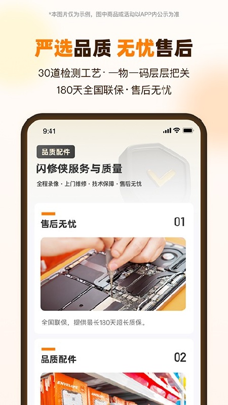 闪修侠手机版截图1