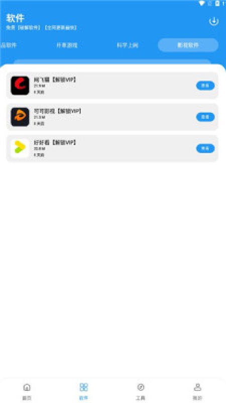 猪猪软件库2.7版截图4