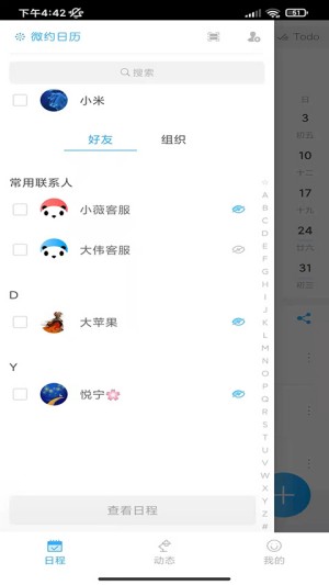 微约日历截图5