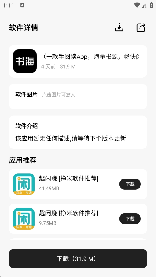 意境软件库截图4