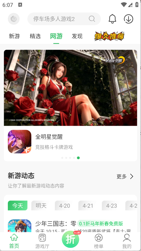 百分网游戏盒子最新版截图2