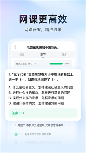 作业帮大学版(大学搜题酱)截图2