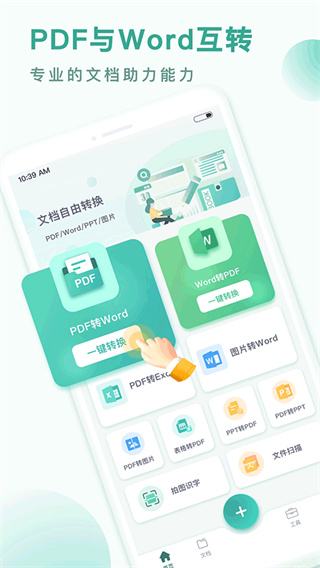 PDF转换王app截图4