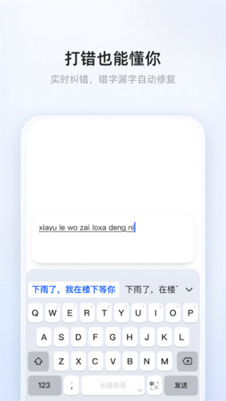 千问输入法截图2