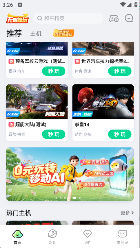 咪咕快游官方版截图2