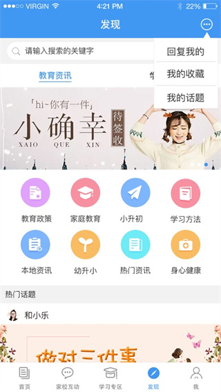 浙江和教育app官方版截图2