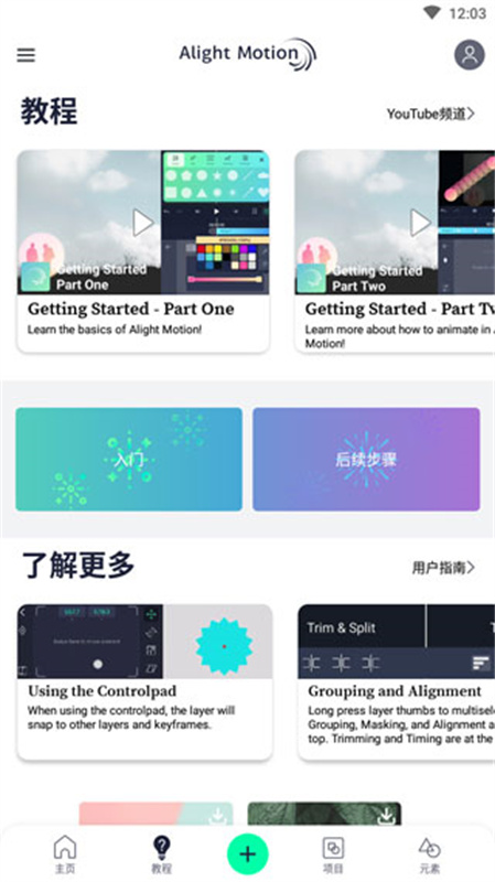Alight Motion剪辑截图2