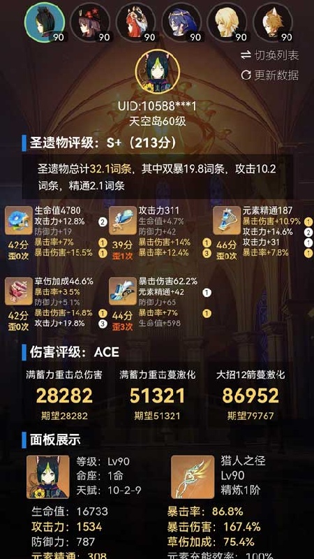 提瓦特小助手免费版截图1