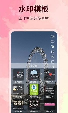 水印制作相机截图1