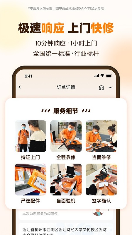 闪修侠手机版截图2